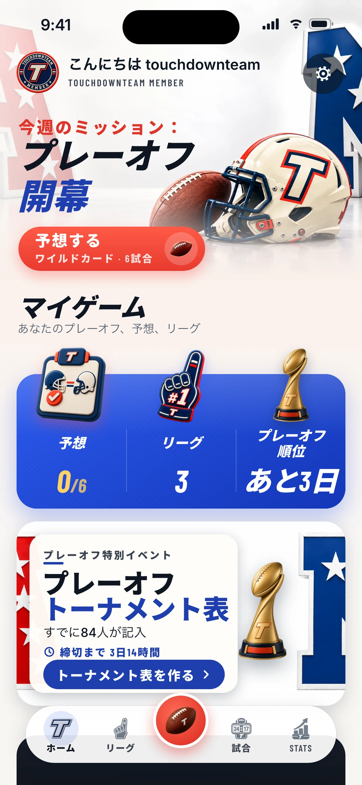 Touchdown Team — プレーオフのホーム画面