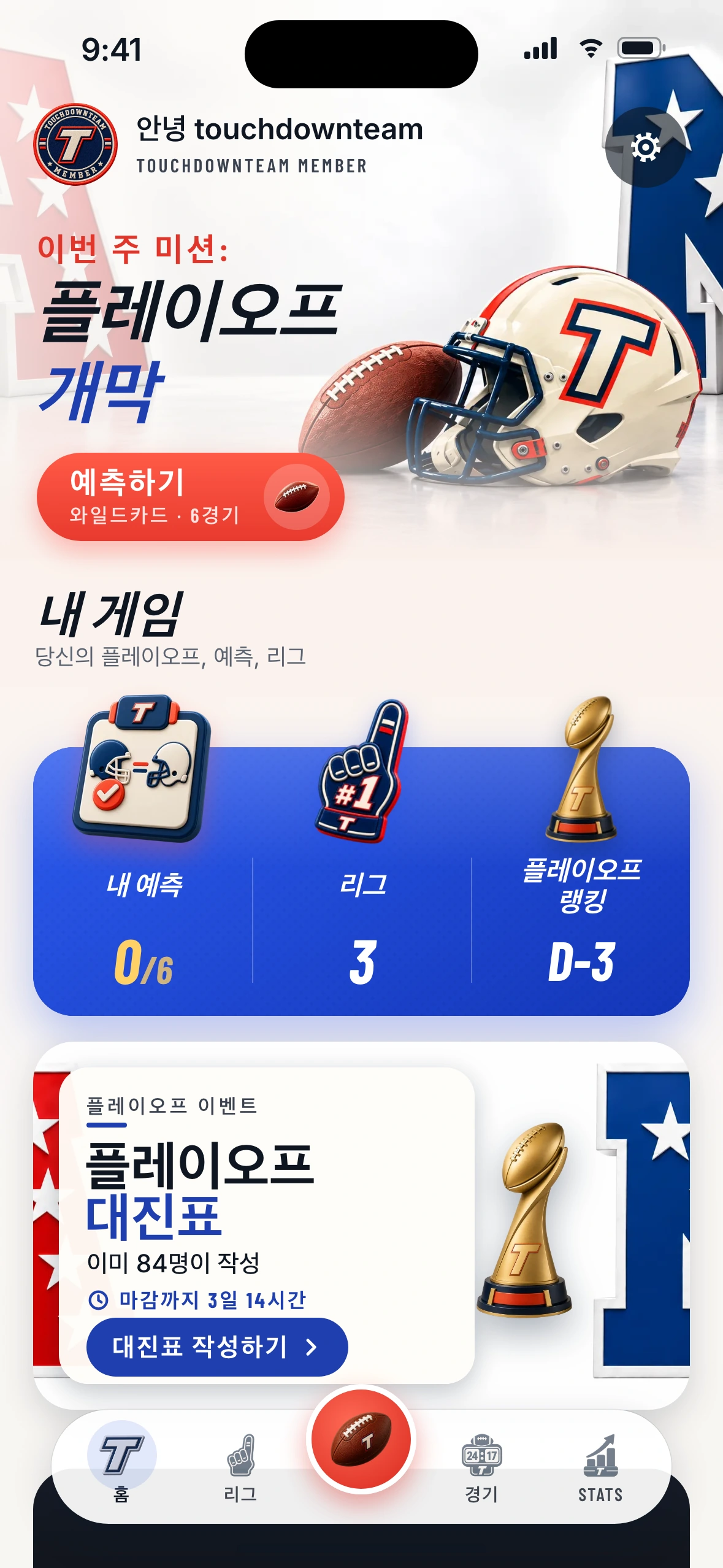 Touchdown Team — 플레이오프 홈 화면