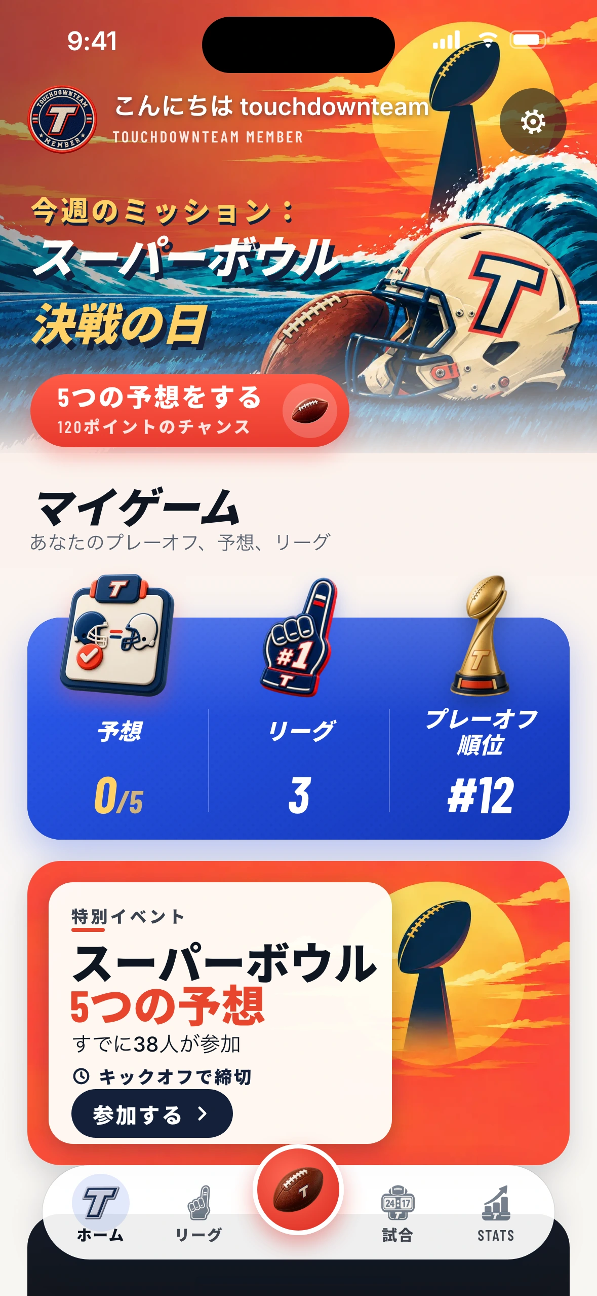 Touchdown Team — スーパーボウルのホーム画面