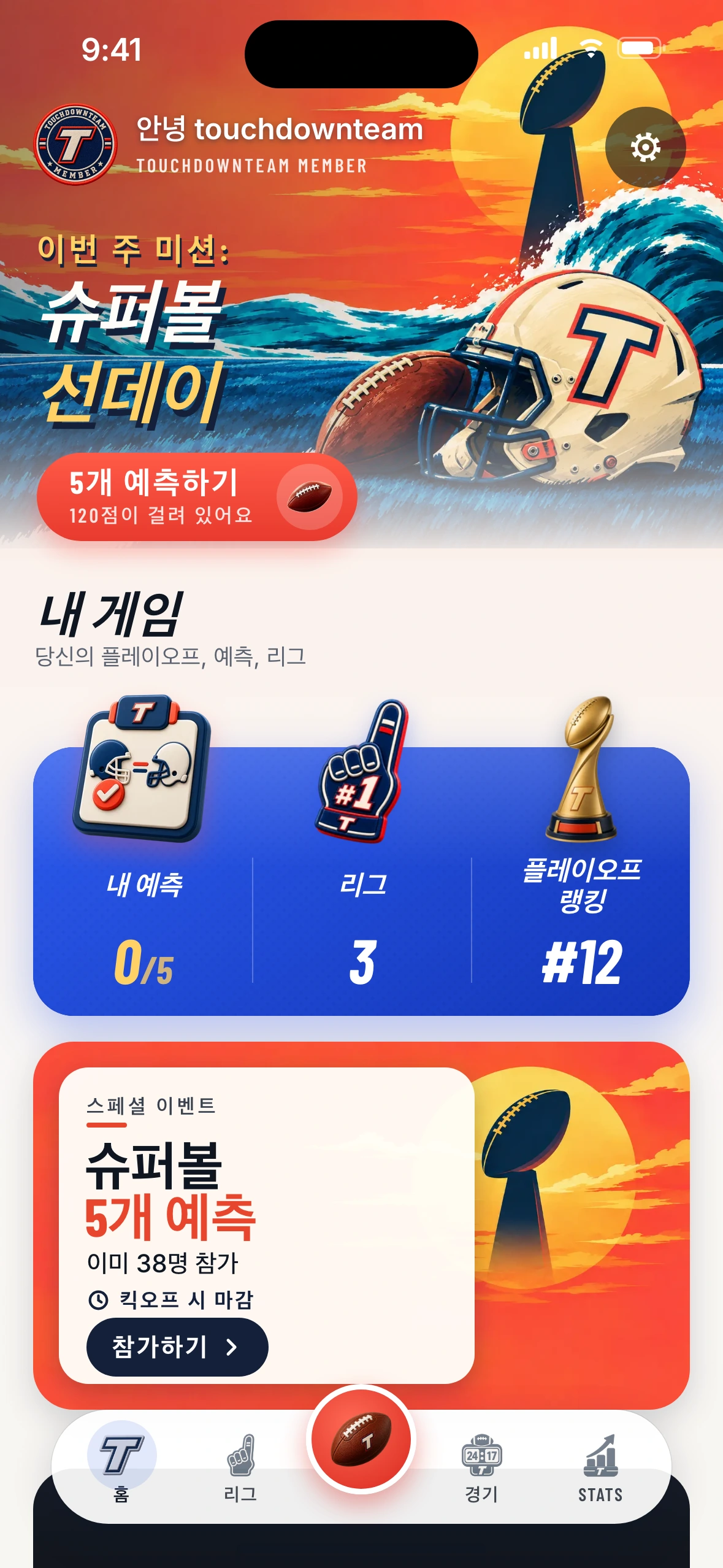 Touchdown Team — 슈퍼볼 홈 화면